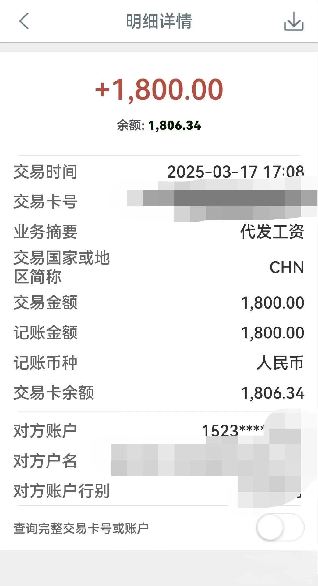 工资发了1800我笑了