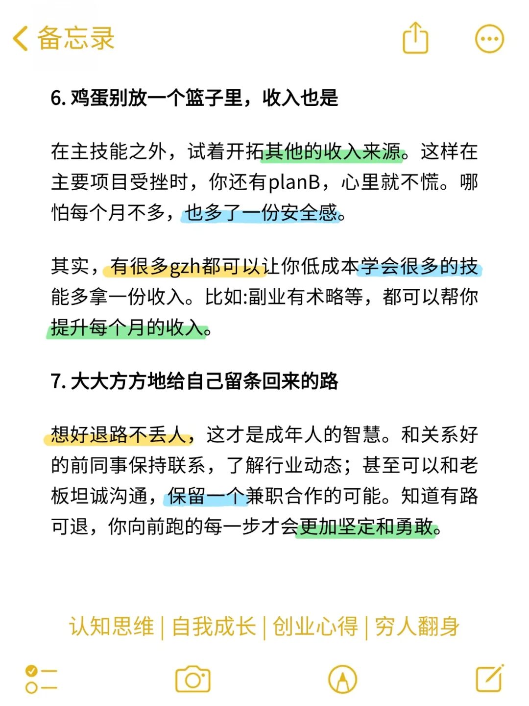 如果你不想上班了，请开始做这7个准备