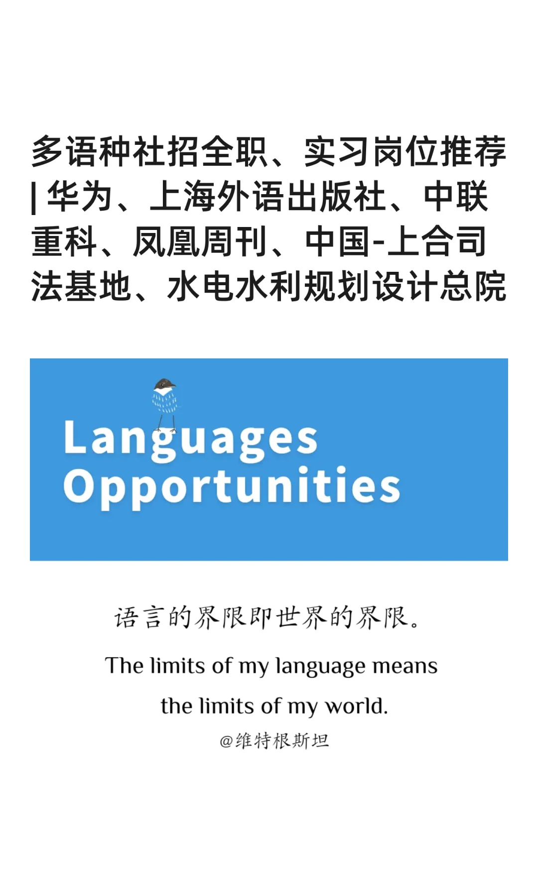 外语社招实习岗位推荐汇总（一）