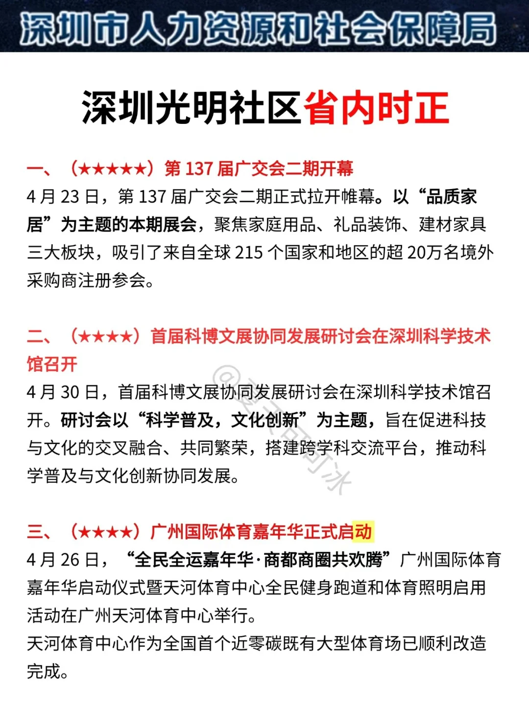 给大家普及一下，深圳光明社区上岸的强度