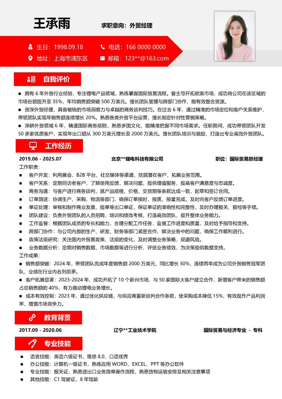 外贸业务国际贸易经理求职简历模板分享