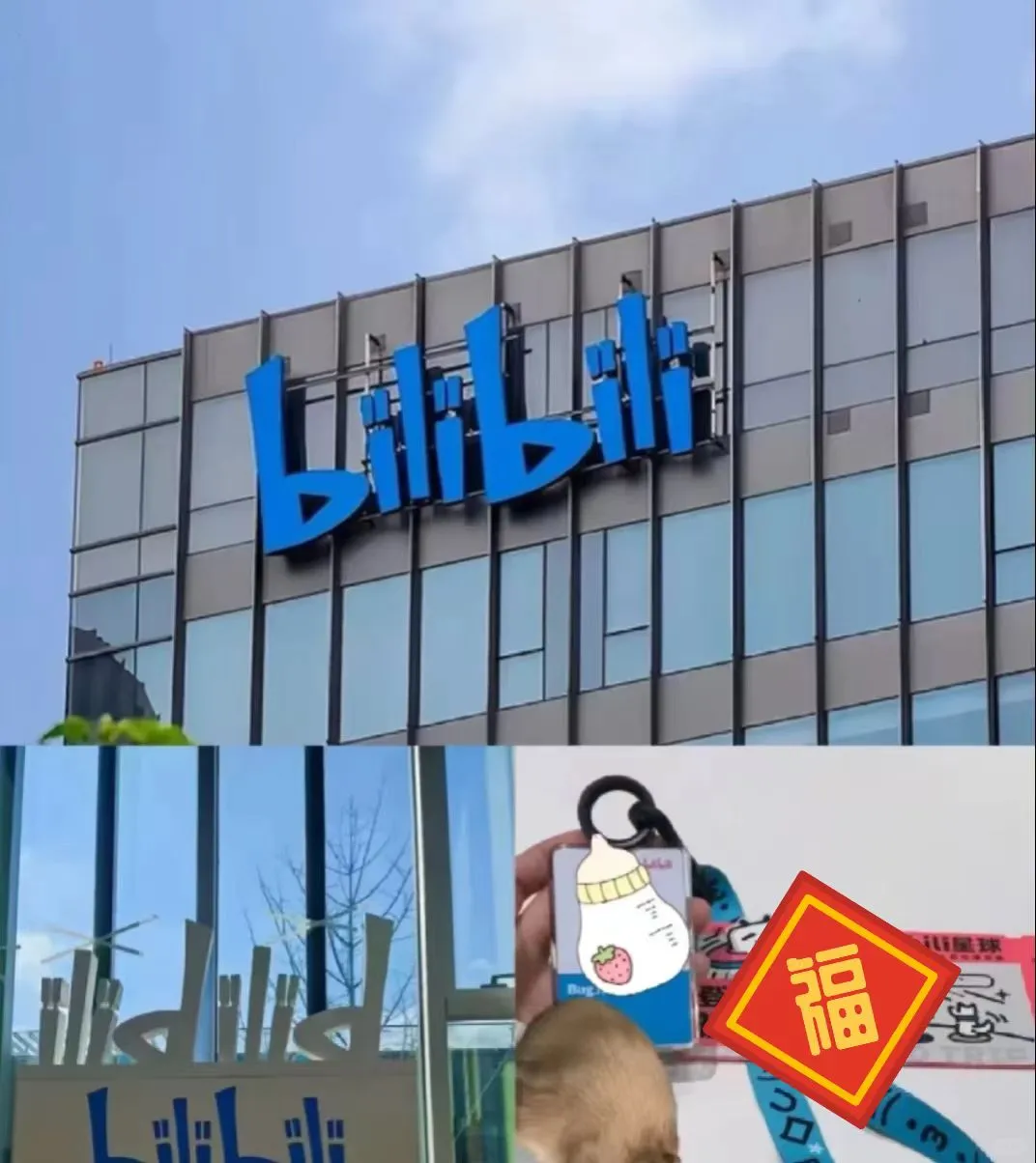 哔哩哔哩急捞几个实习生小朋友
