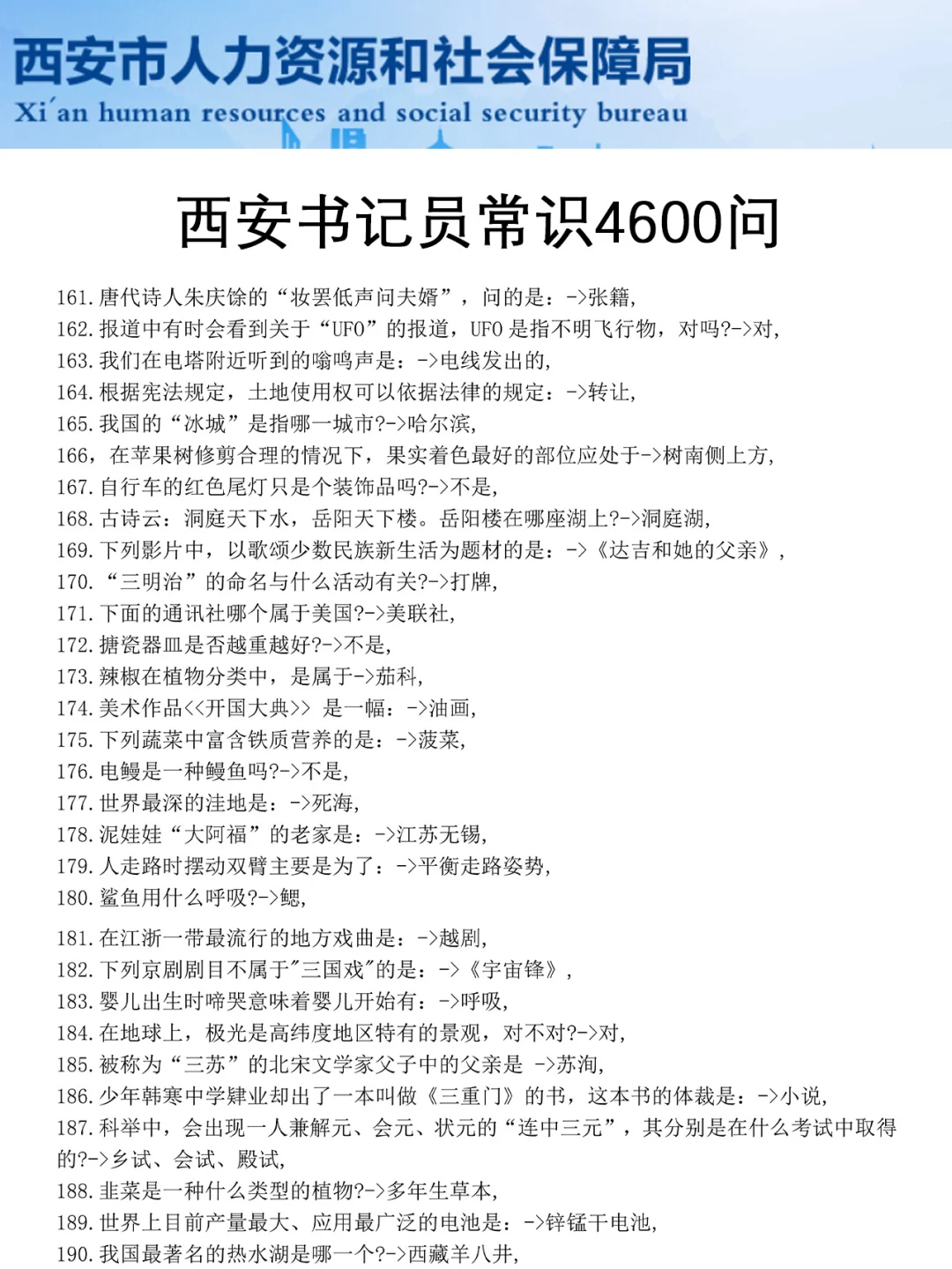 强调一下，10.25日去参加西安书记员的人