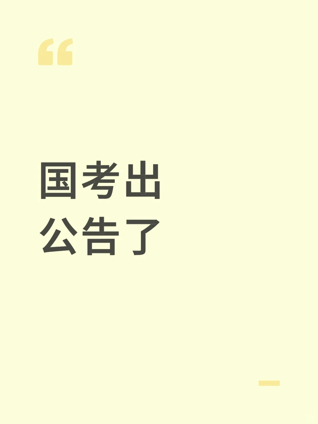 国考公告发布！2026年公务员招录启动