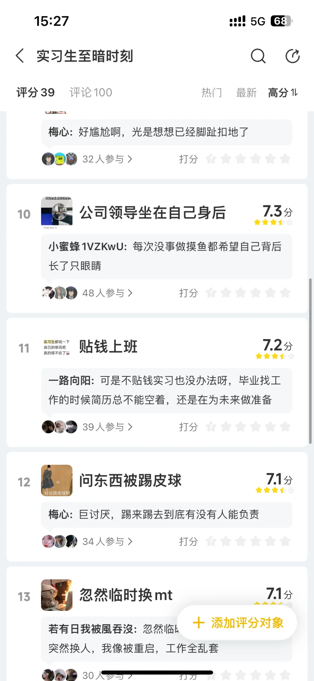 实习生的至暗时刻榜