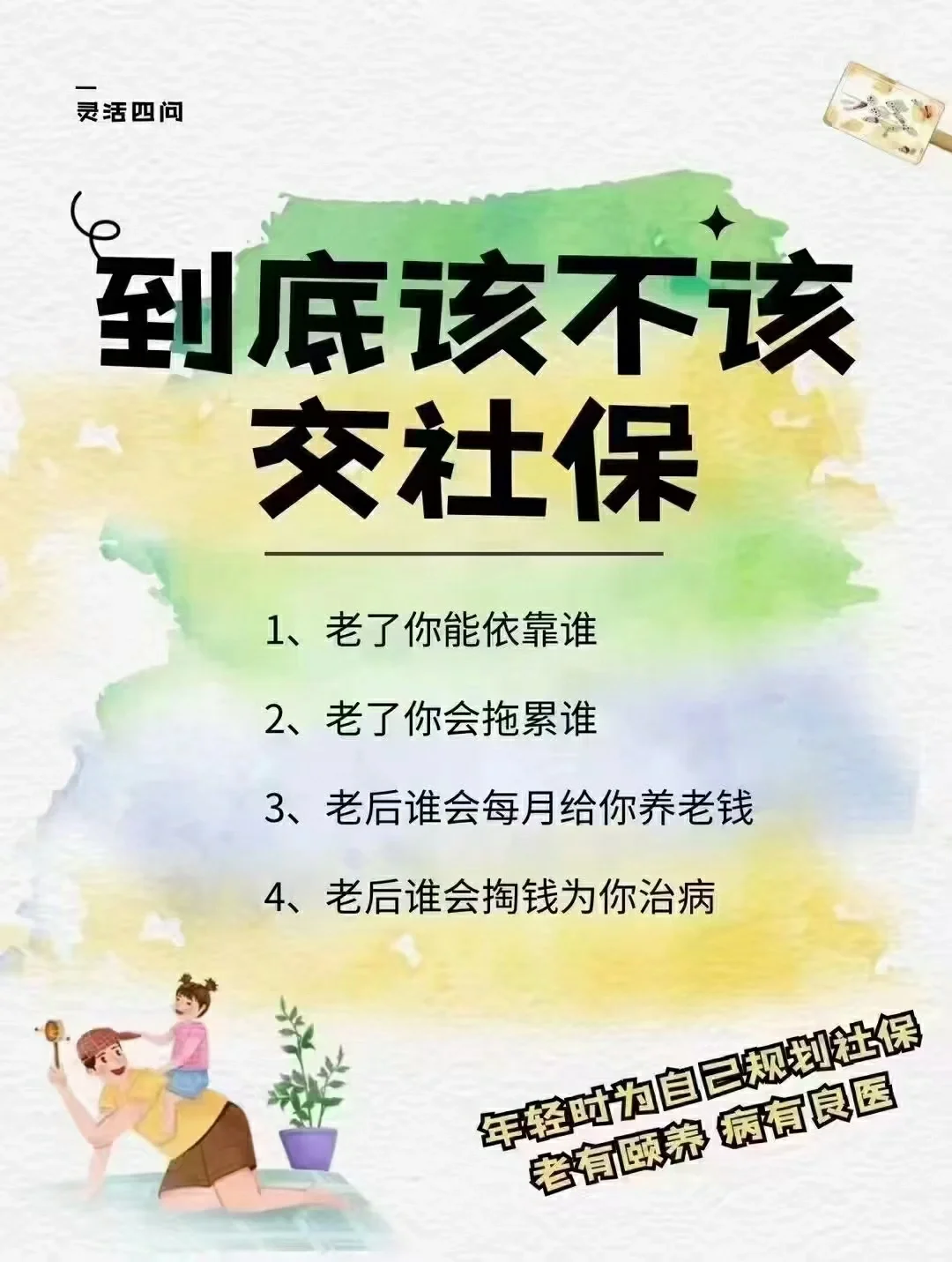 这样交社保，一年省5000+