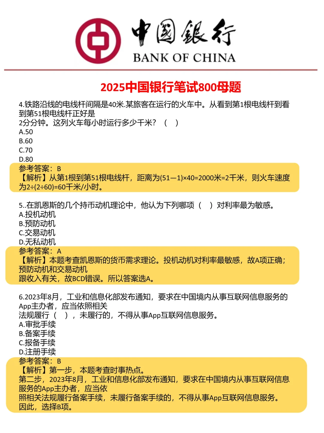 给这周日参加中国银行笔试的人提个醒！
