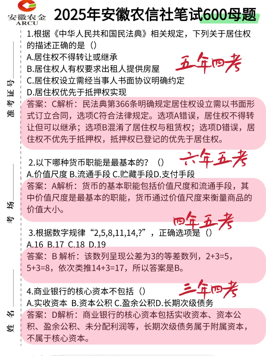 安徽农金笔试，有点羡慕今年的考生