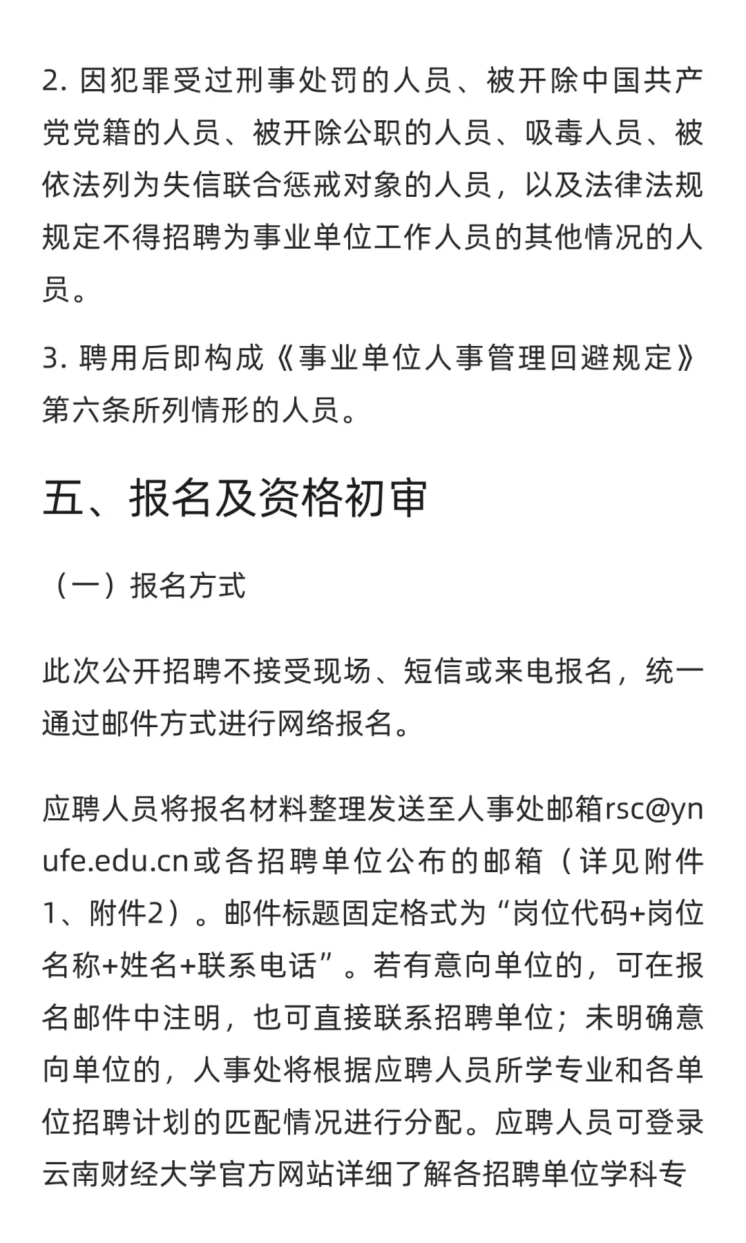 云南 | 云南财经大学2025年下半年公开招聘