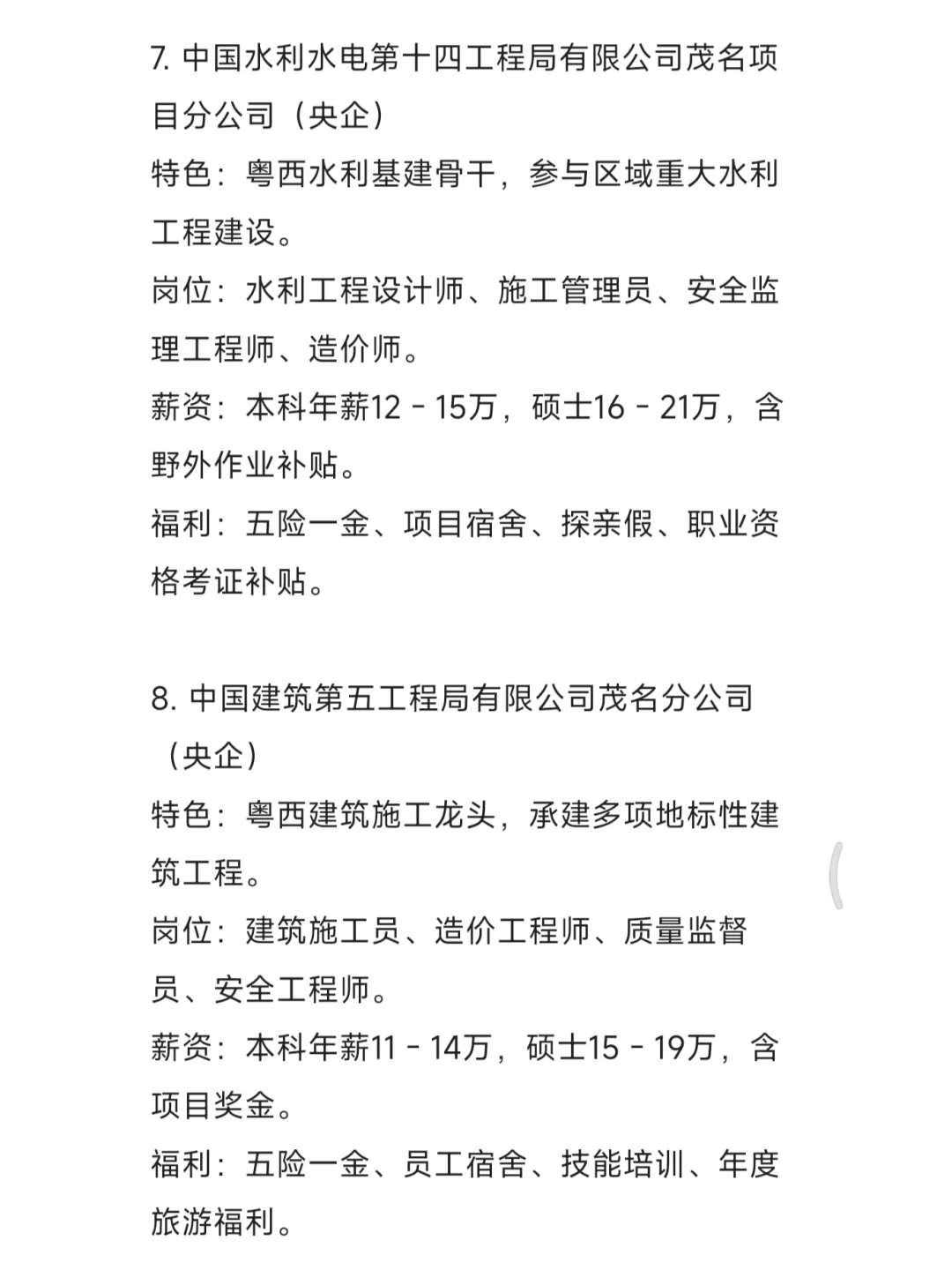 秋招一定要去的国企——茂名篇