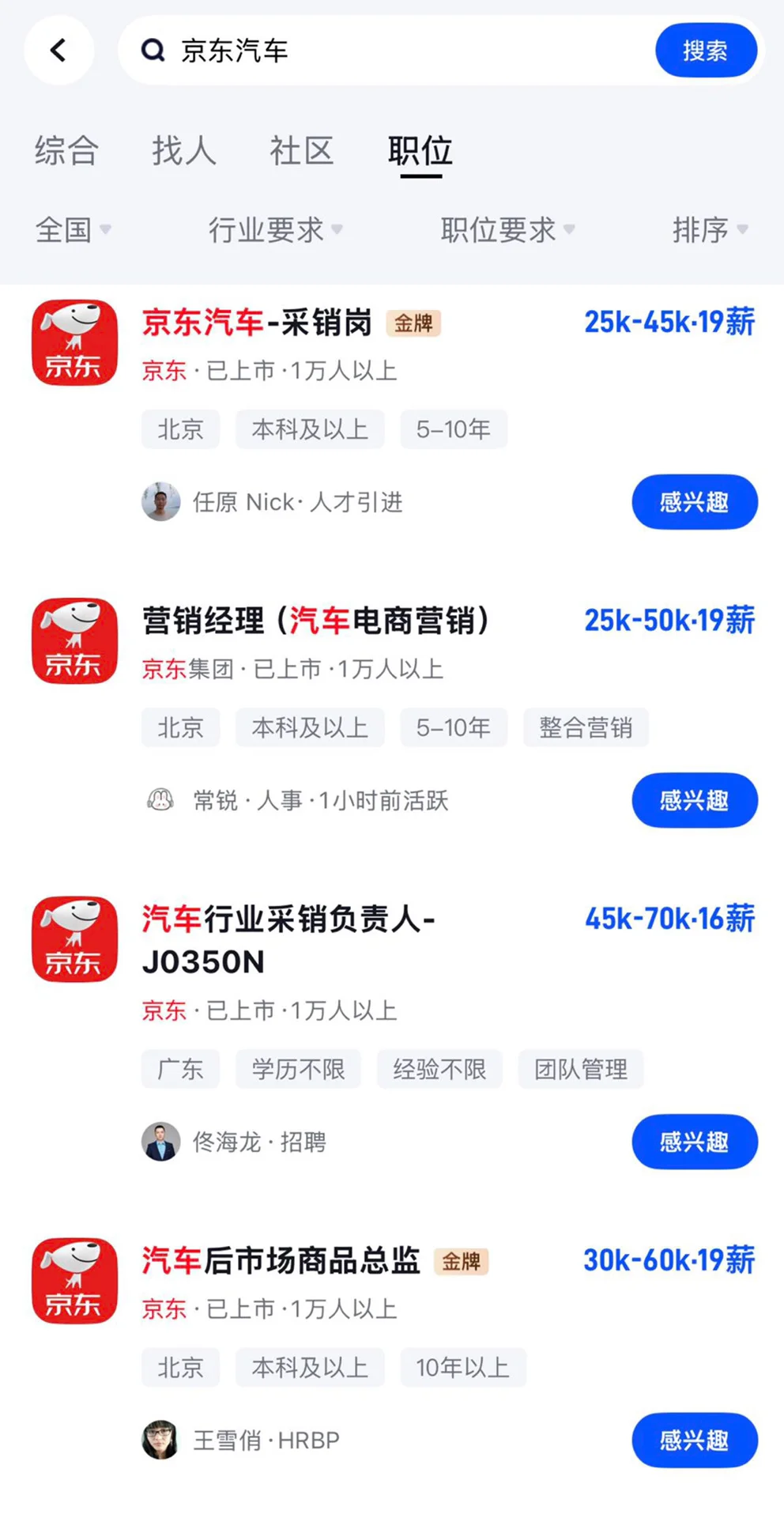 京东造车？早有预兆！数月前已在高薪招人
