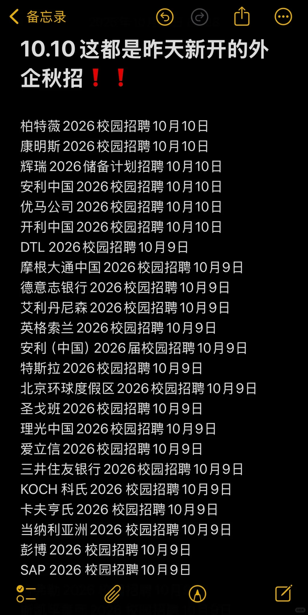 10.10 这都是昨天新开的外企秋招