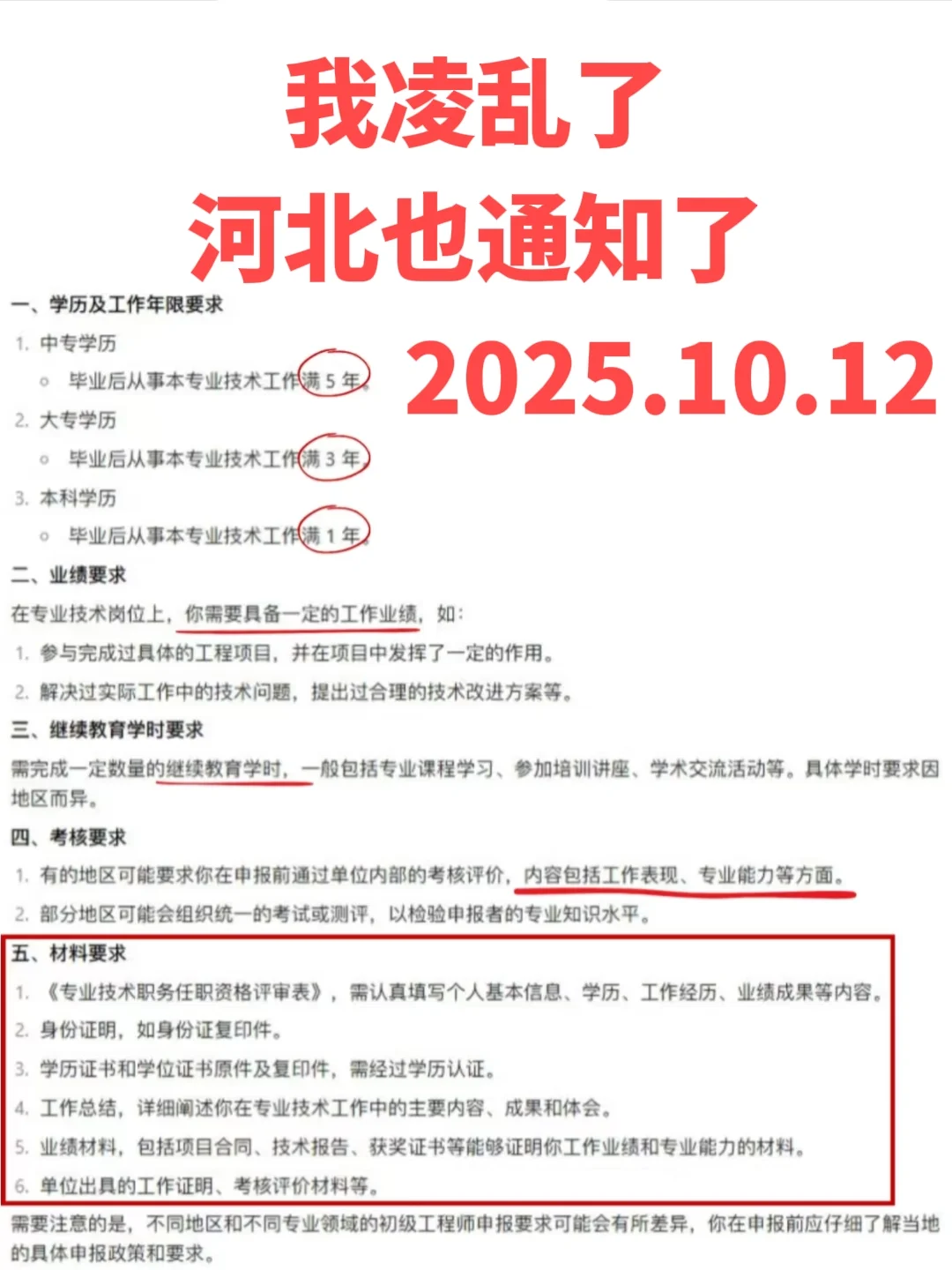 我凌乱了，河北也通知了