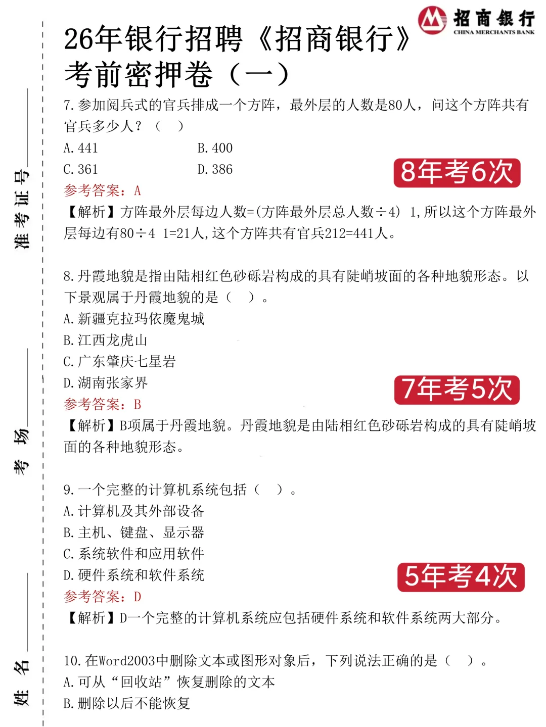 已确定！10.19招商银行嗒案已出直接背