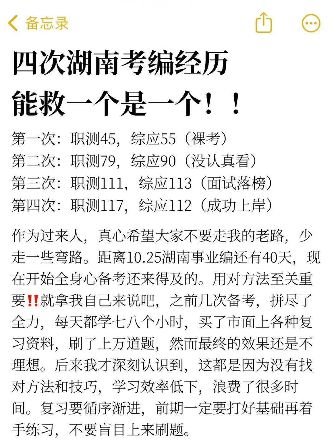 四次湖南考编经历，骂醒一个是一个