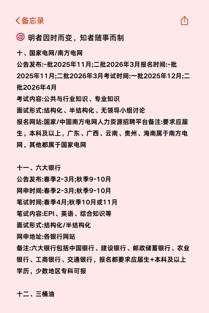 准备考公的女宝们，该布局自己的公考计划了