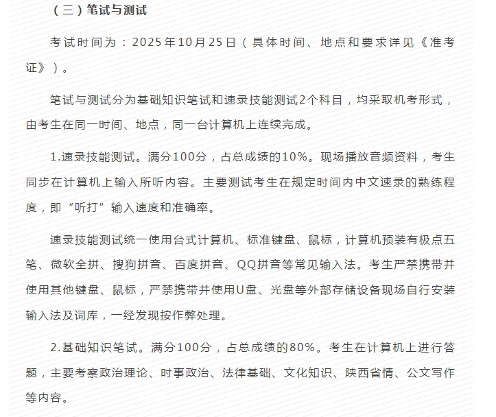 西安书记员招聘