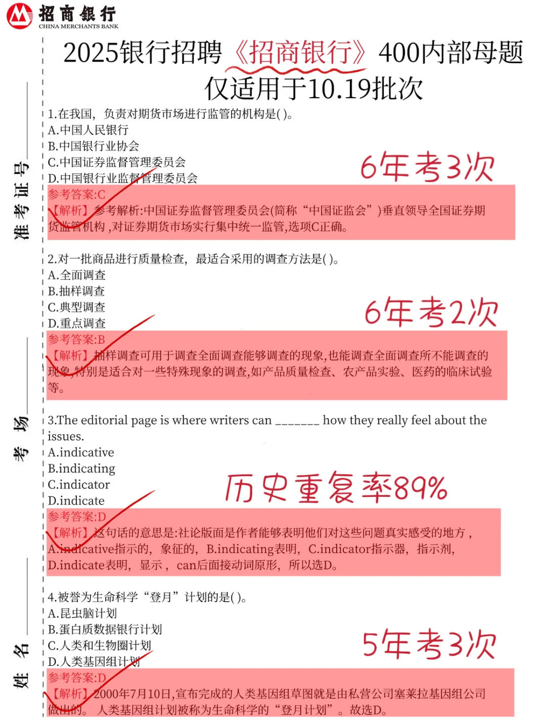友情提醒，10.19招商银行笔试1天背完保本90+