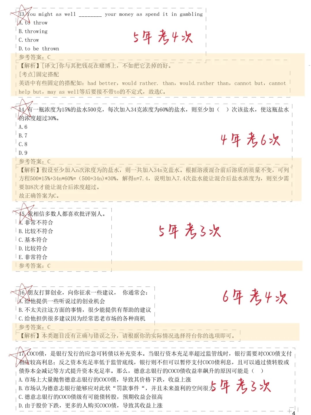 10.16恒丰银行笔试进度为0的，8h背完90分