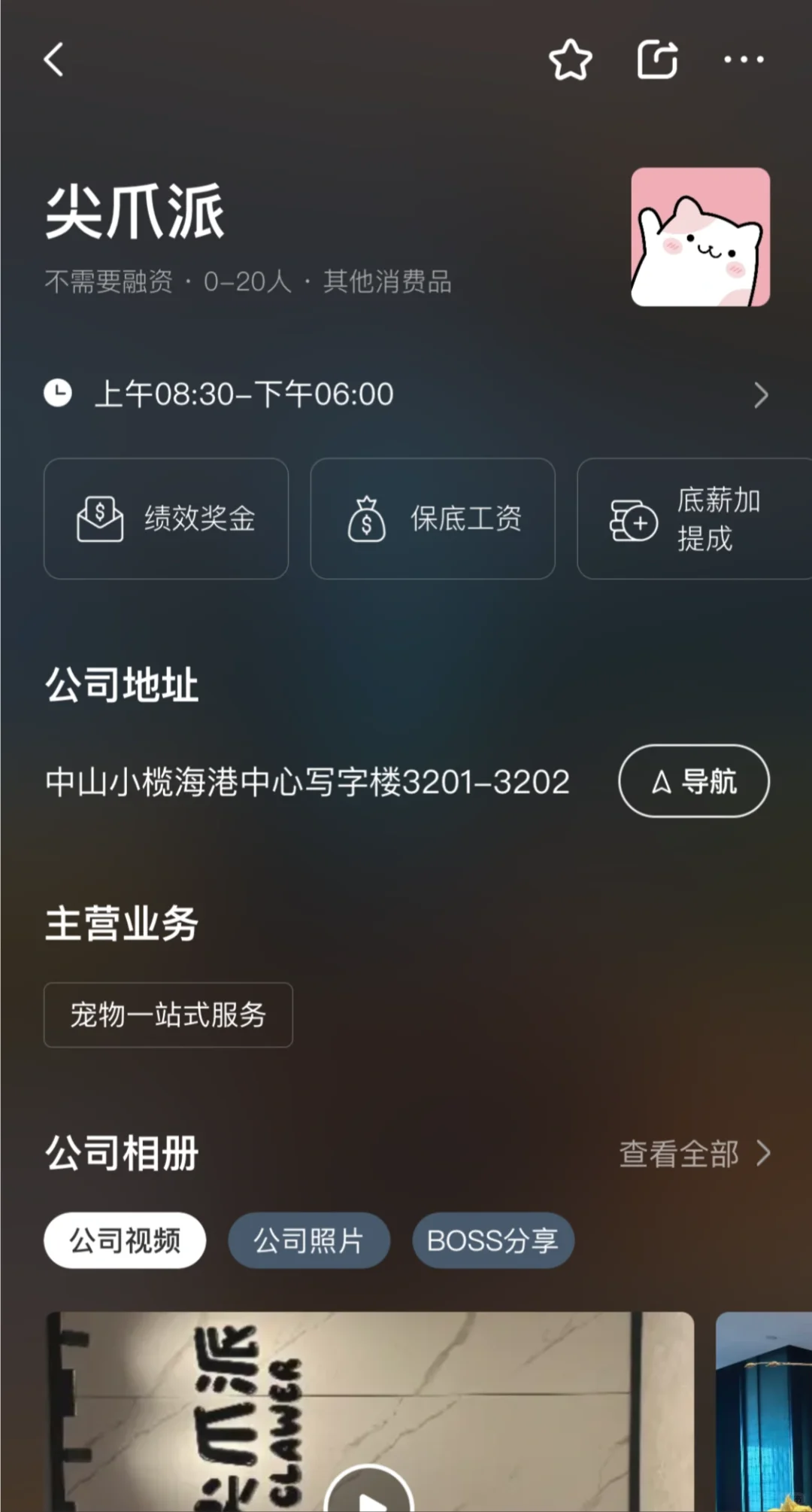 有没有人知道这家公司怎么样啊