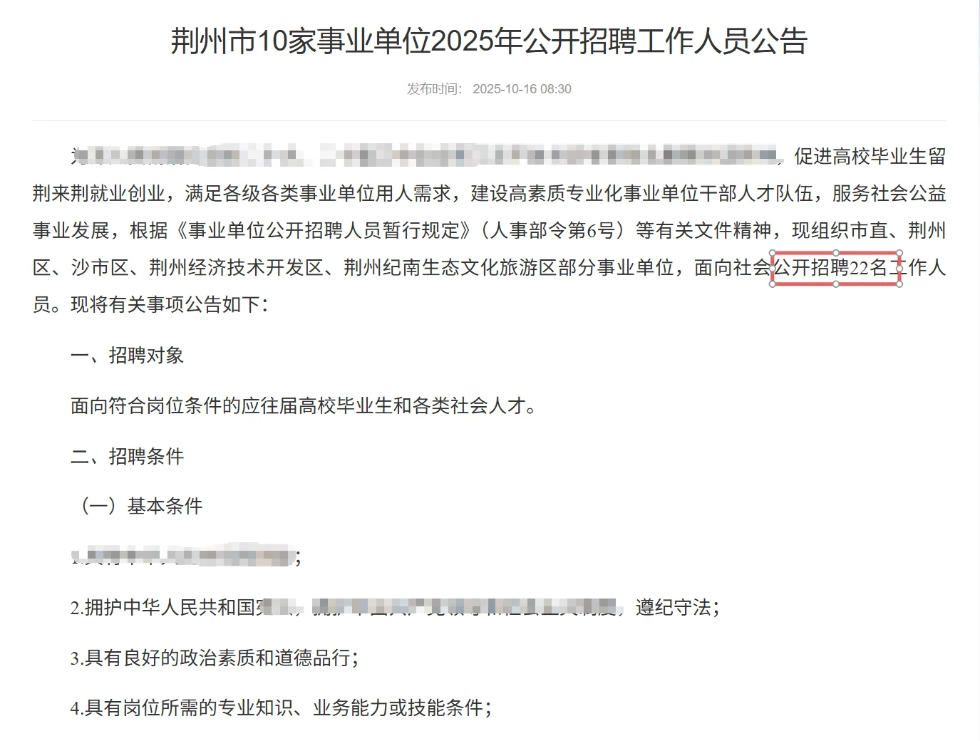 荆州市10家事业单位2025年公开招聘工作人员