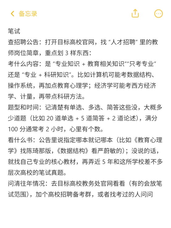 替大家试过了，硕士进高校要达到什么强度