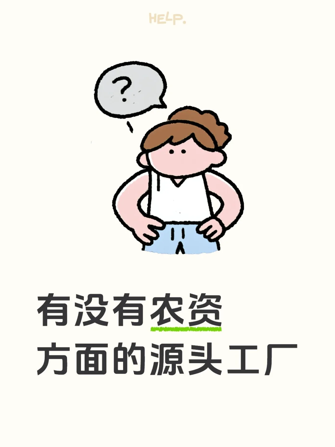 寻求源头工厂合作