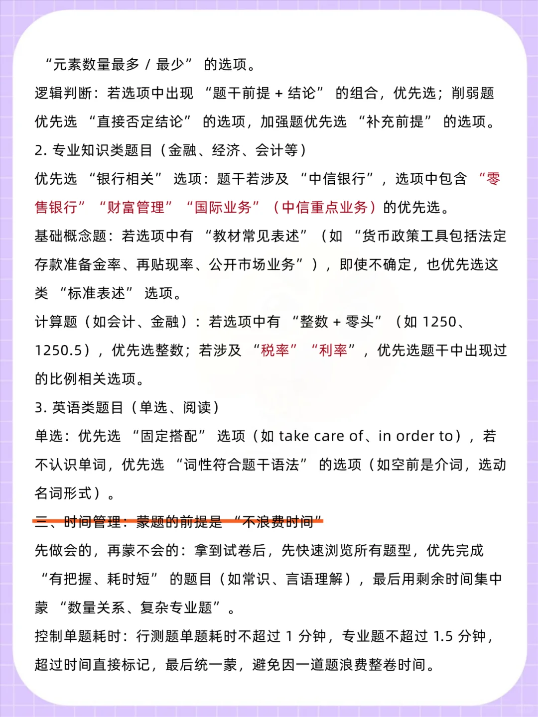 明天中信银行秋招笔试1天过（极限版）