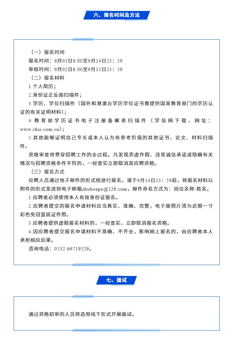 周末双休！济南历城单位公开招聘公告