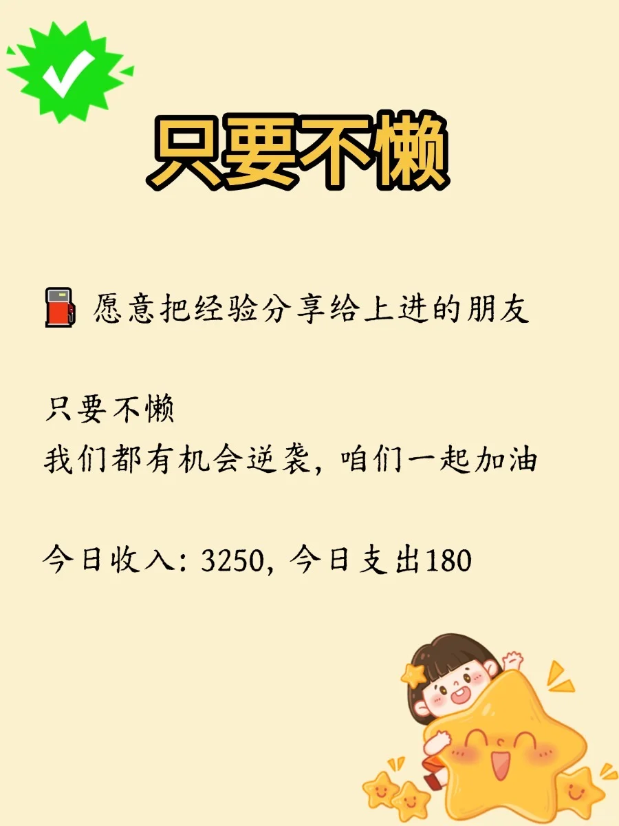 8个月狂攒158vv，2500工资的我❗做到了