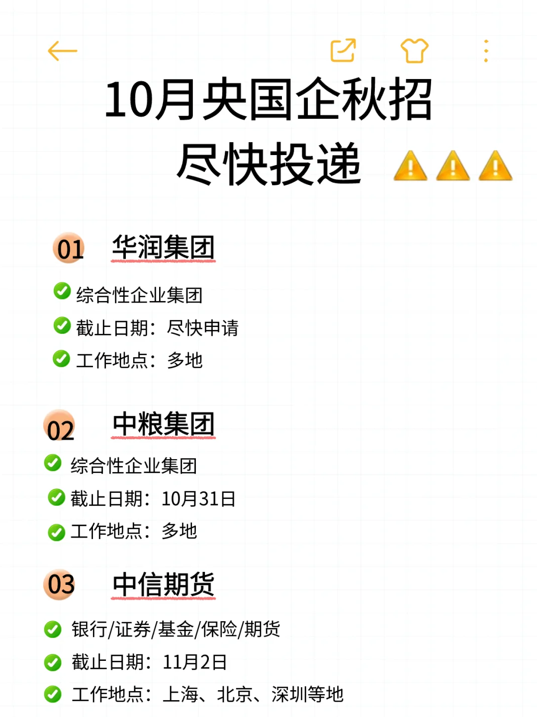 真香❗️央企国企秋招信息差！错过真的亏😭