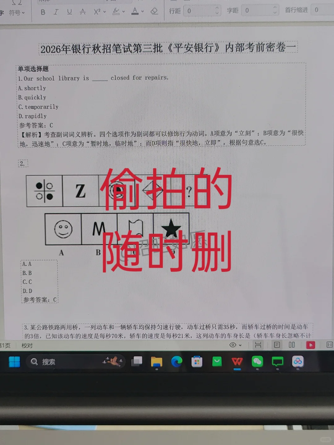明天平安银行笔试，聪明的人已经背完两遍了