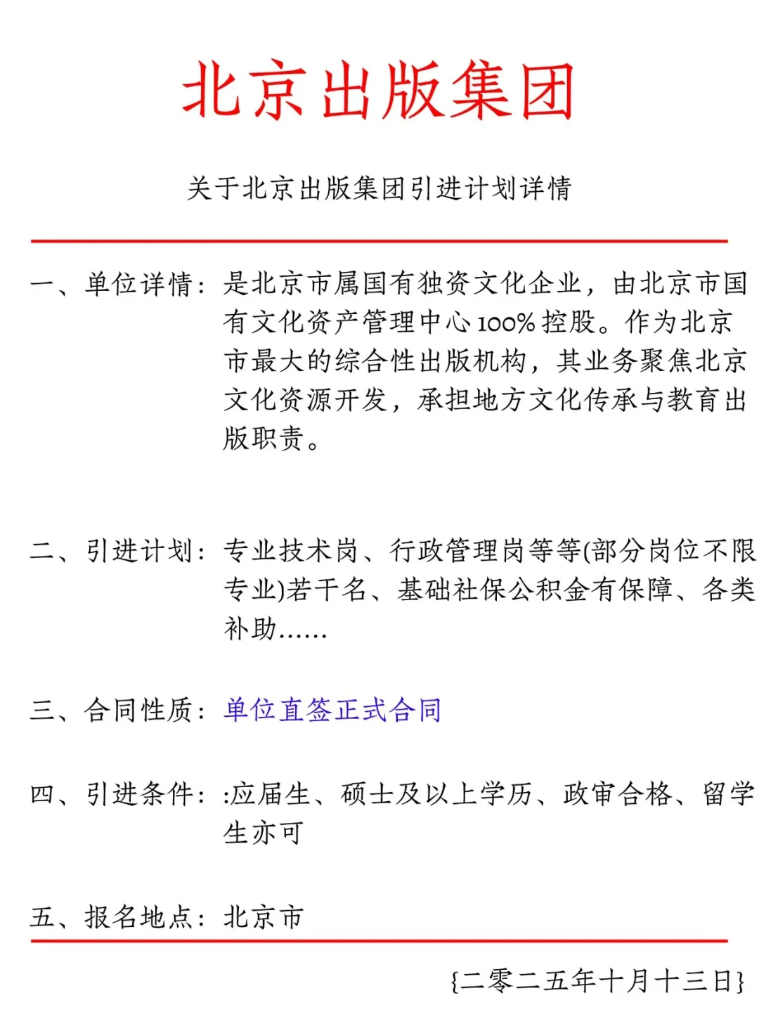 北京出版集团！