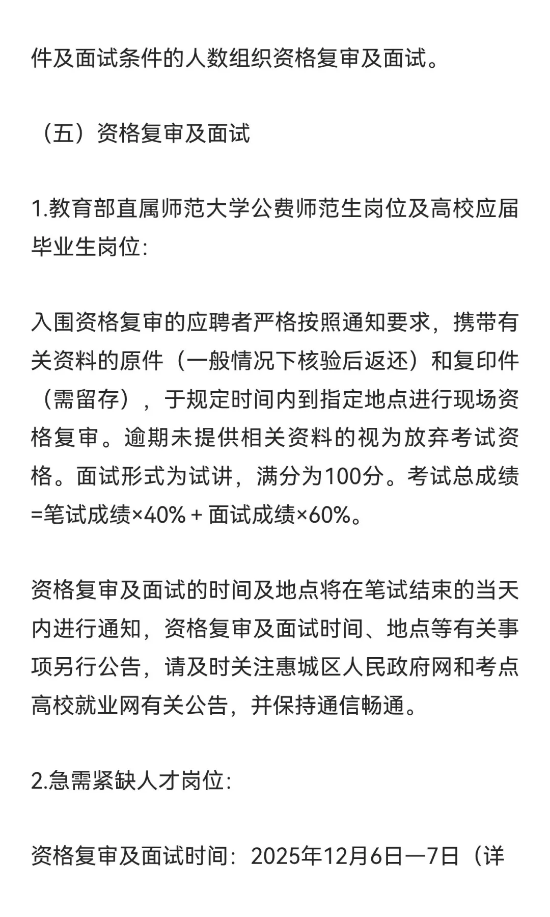 2025年惠州市惠城区招聘400名编内教师公告