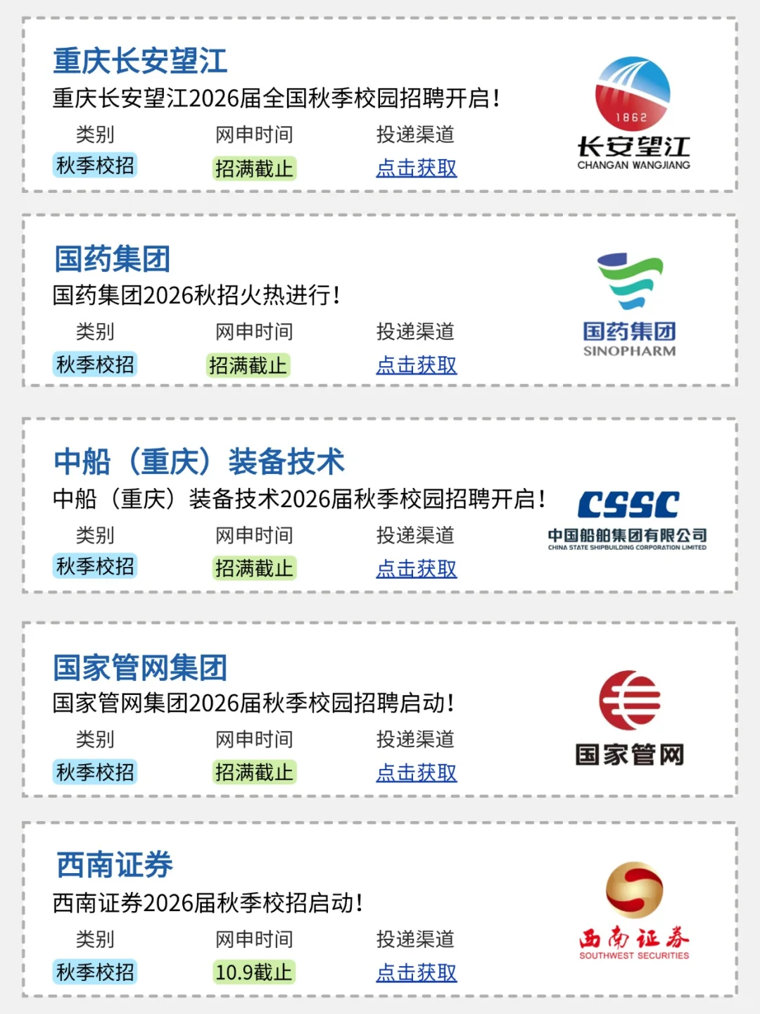打算从今天开始投重庆秋招的，先投这十家！