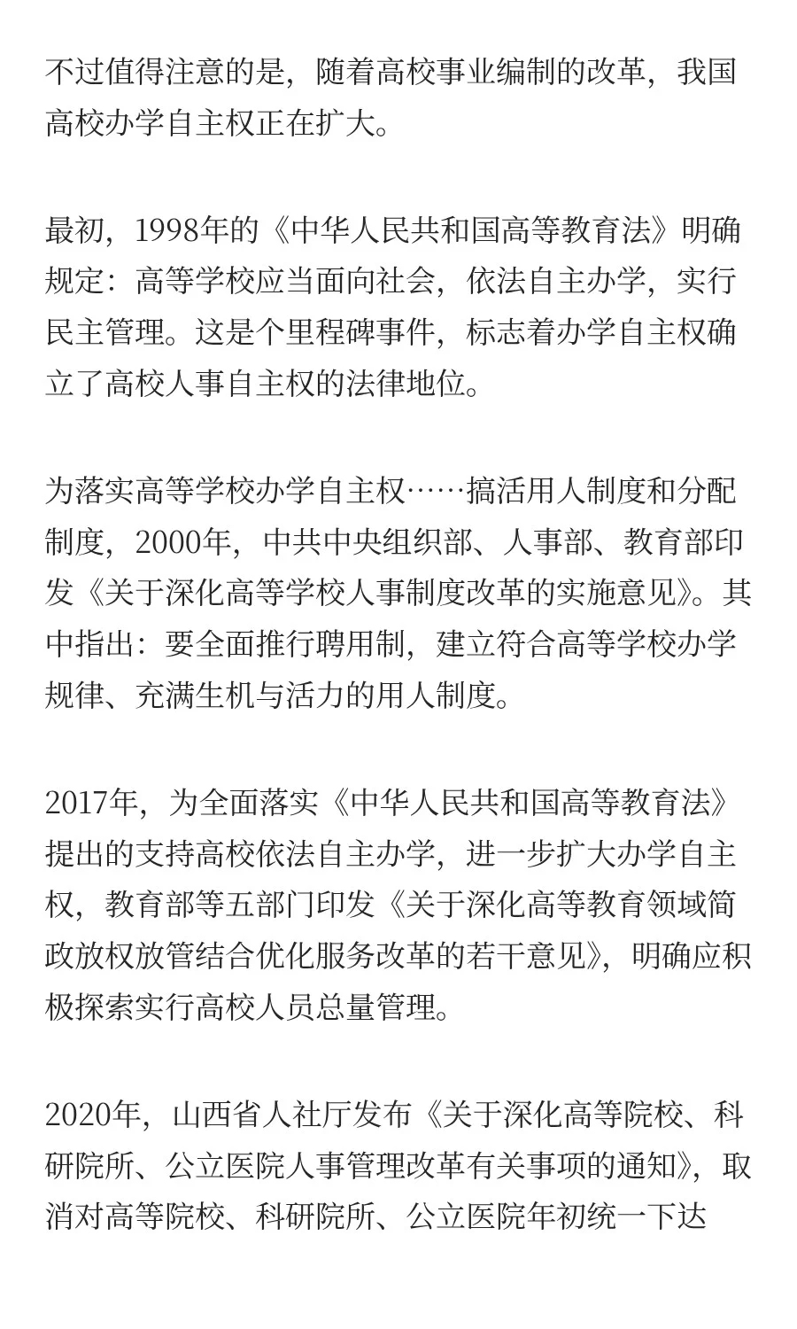 事业编，取消“终身制”！