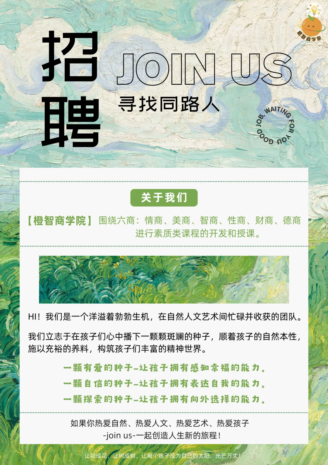 招聘-寻找同路的你