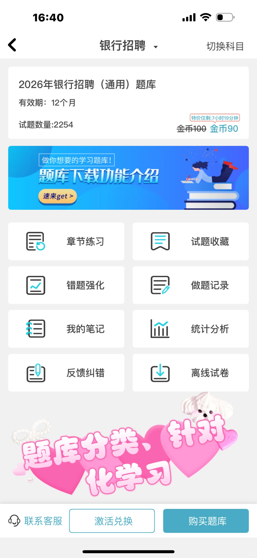 2025银行招聘认准题库 轻松备考