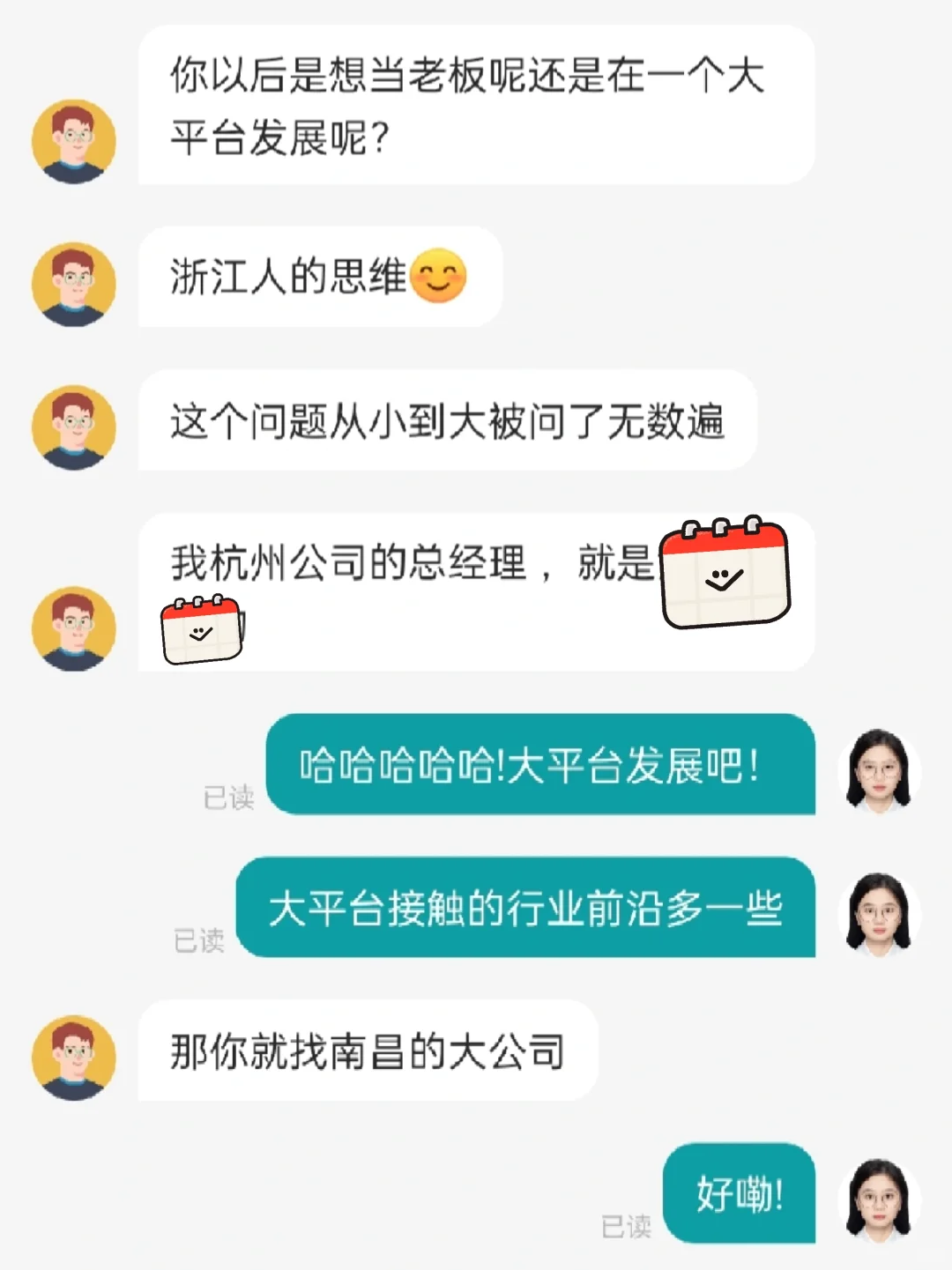 秋招没招了，谋聘问我要不要当老板!