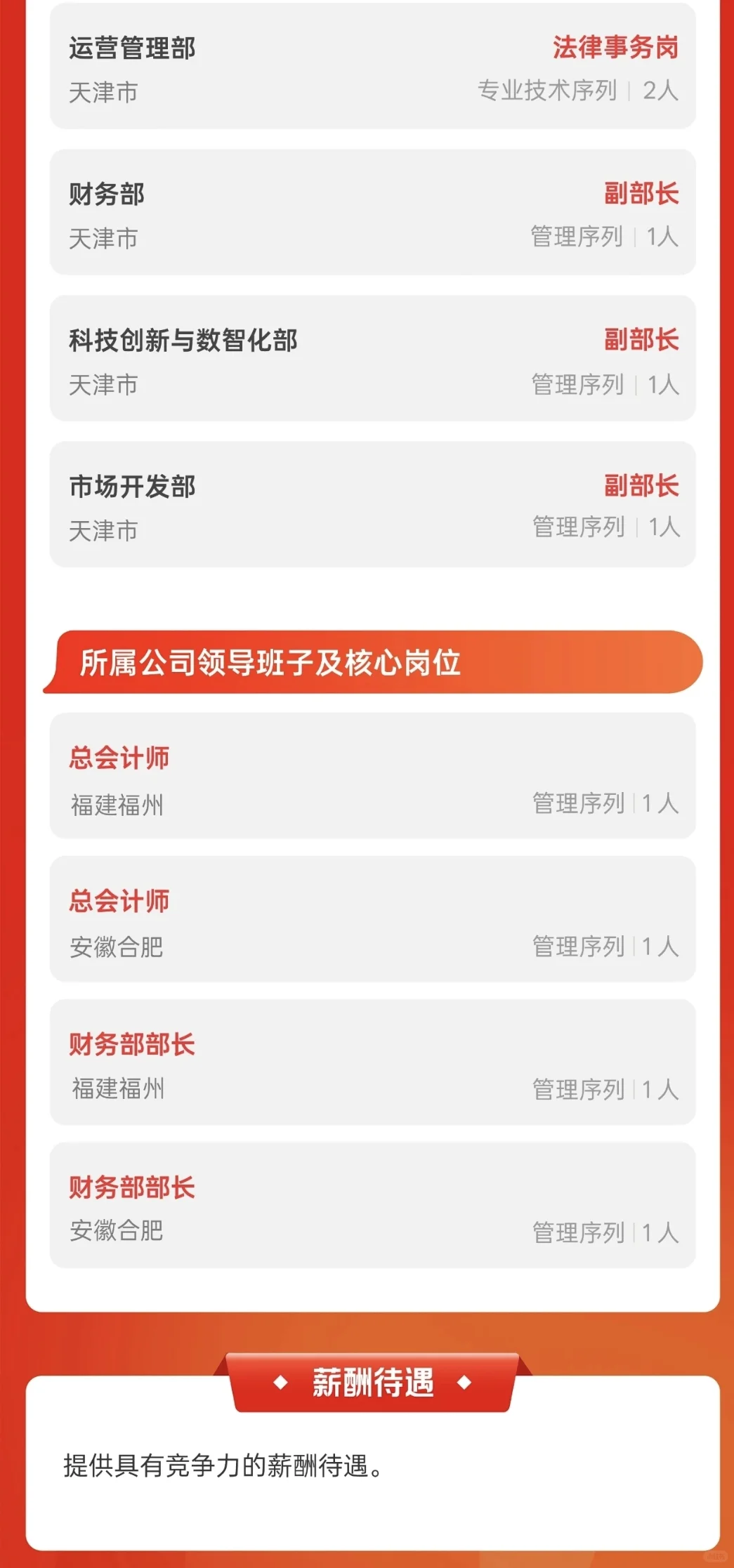 中国资源循环集团机动车有限公司社招