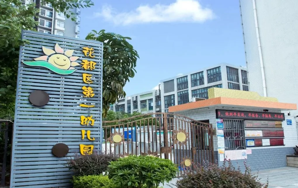 广州市花都区幼儿园招聘老师