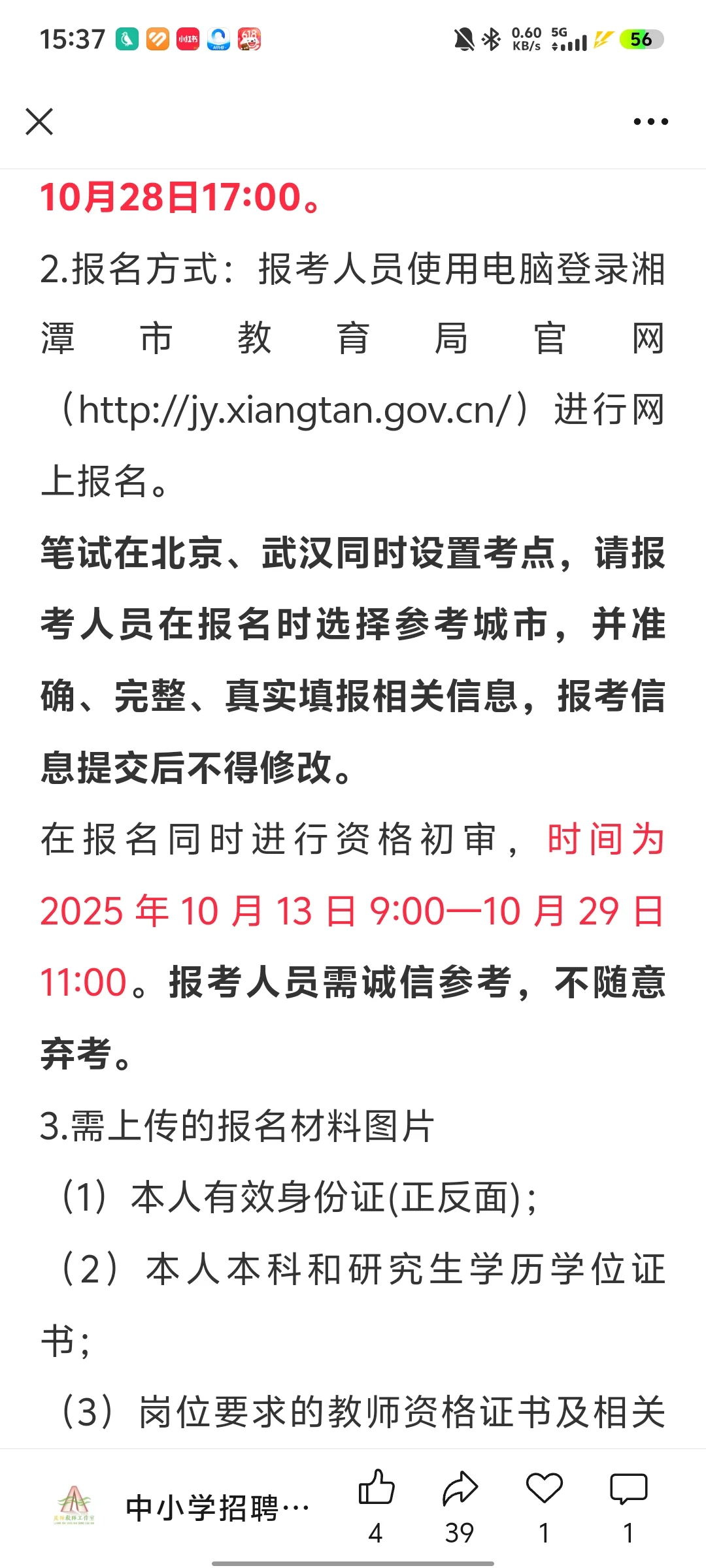 湘潭市直引进只能在北京武汉考吗