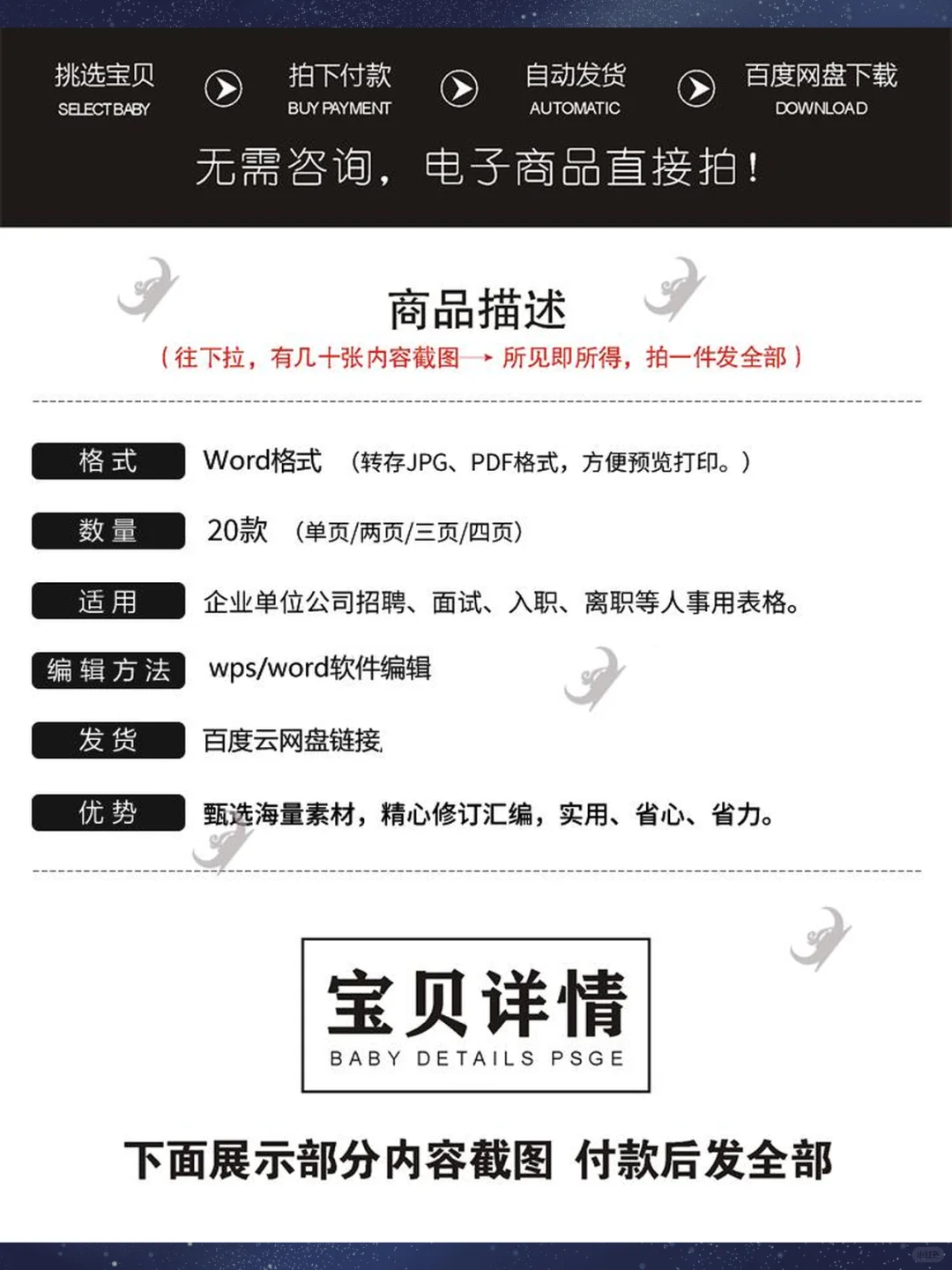 简历模板word版招聘表格员工入职申请