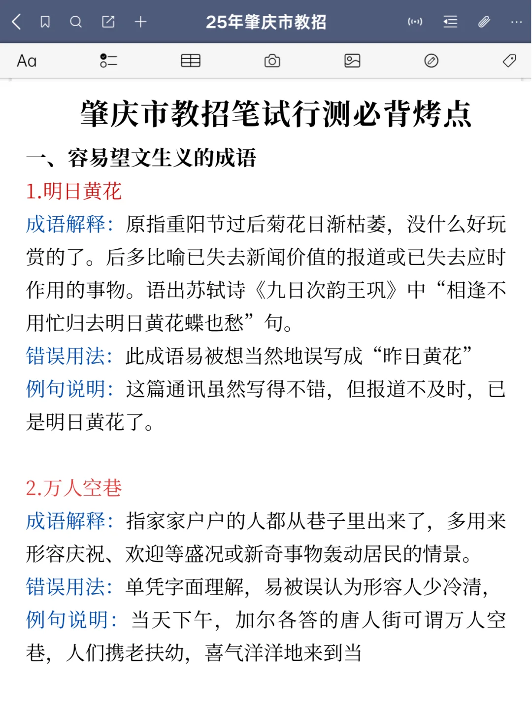 肇庆市事业单位教师招聘其实挺水的补药焦虑