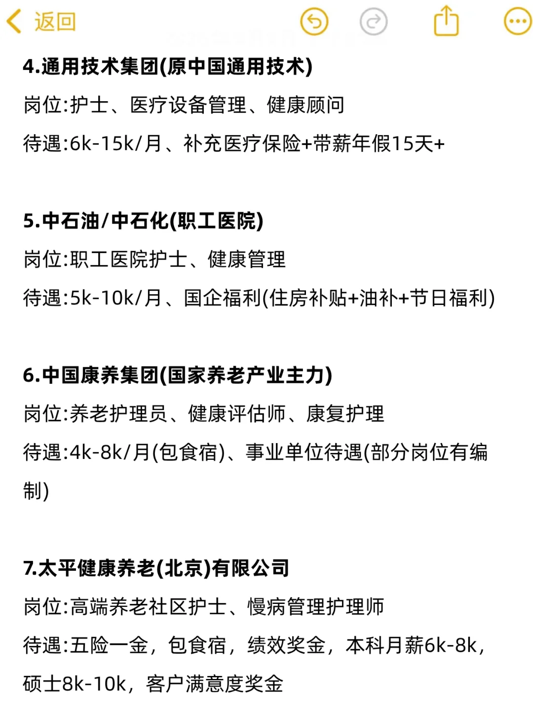 护理学找工作不要只知道盯着医院看