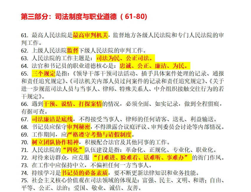 陕西书记员背诵范围已出❗100条速记