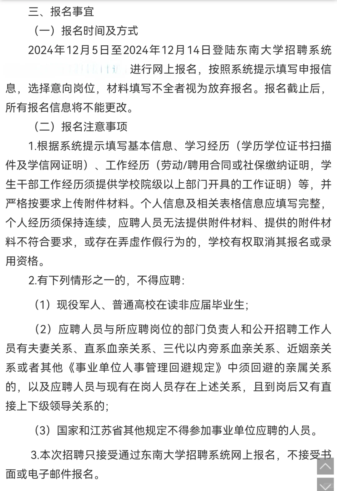 东南大学2024年度专职辅导员招聘公告📣