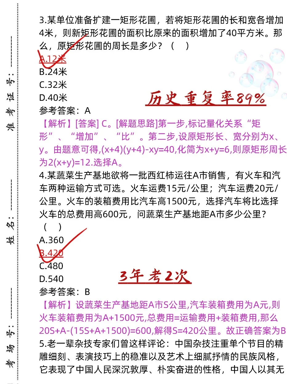 26工商银行笔试，稳大舍小（稳稳进面版）