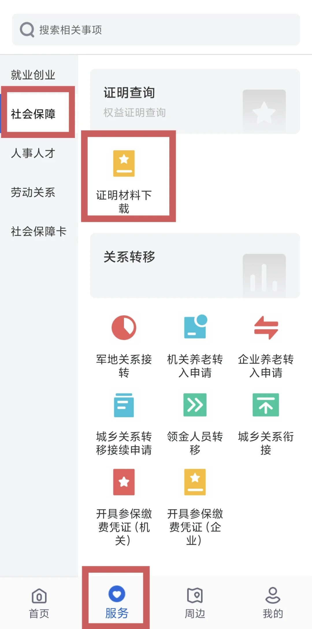 想申请石家庄一次性安家补贴的进！！