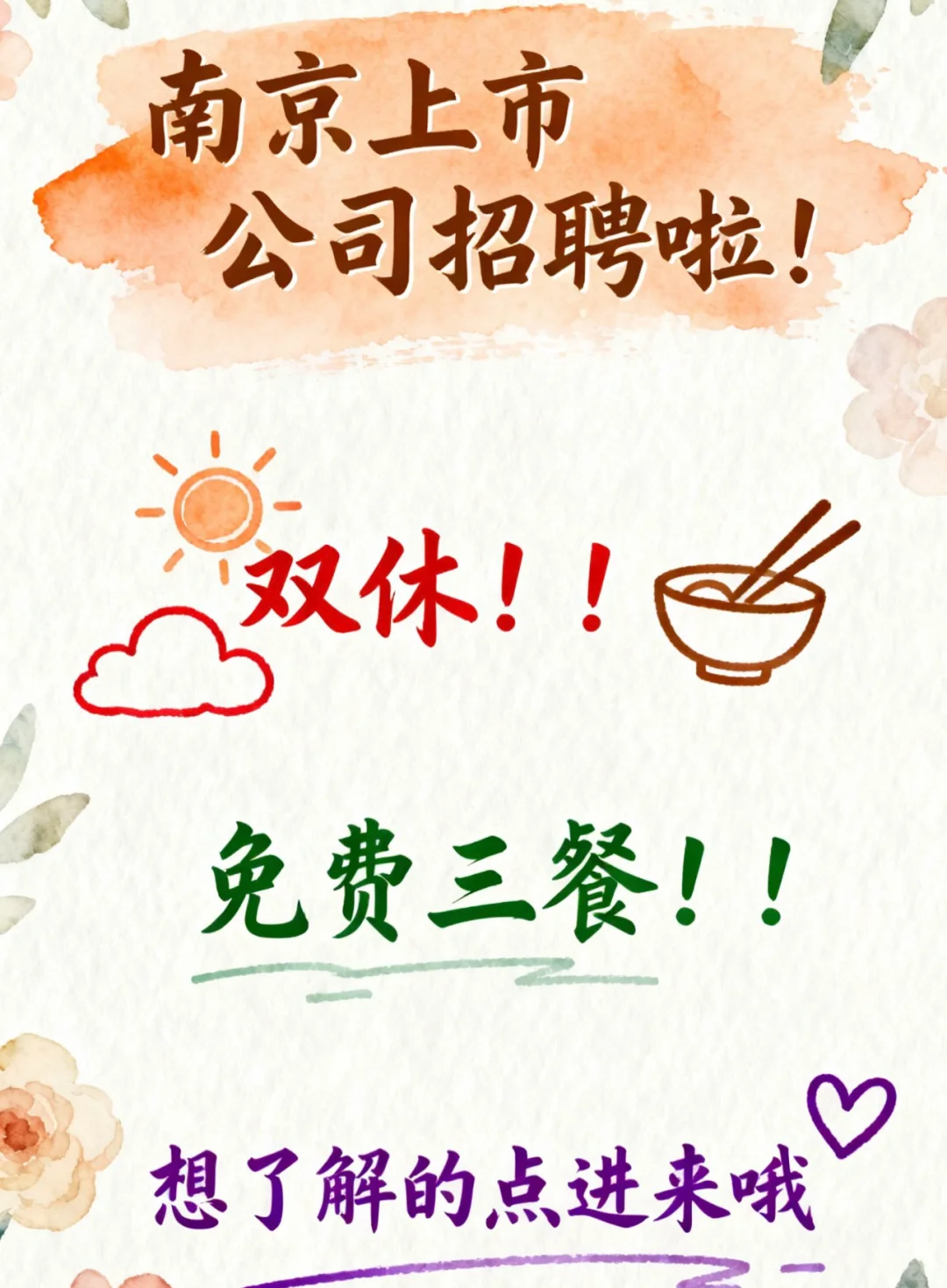不会有人还找不到双休免费三餐的工作吧！！